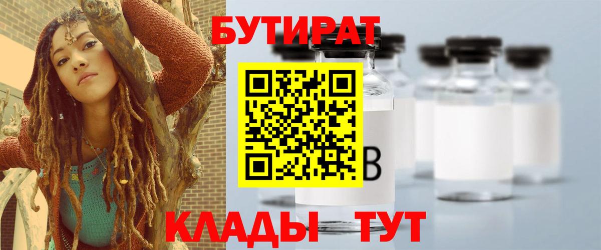 Звенигород  БУТИРАТ вода  Вход с VPN 