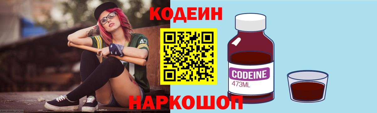 Звенигород  Кодеин напиток Lean (лин)  Вход с VPN 