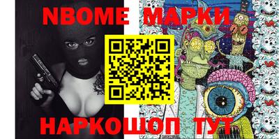 марки nbome Боровичи