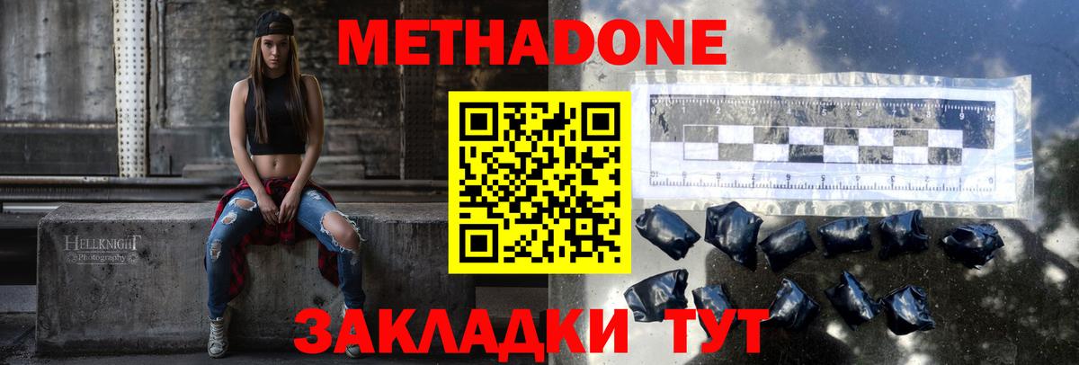 МЕГА онион  МЕТАДОН VHQ  Вход с VPN  Звенигород 
