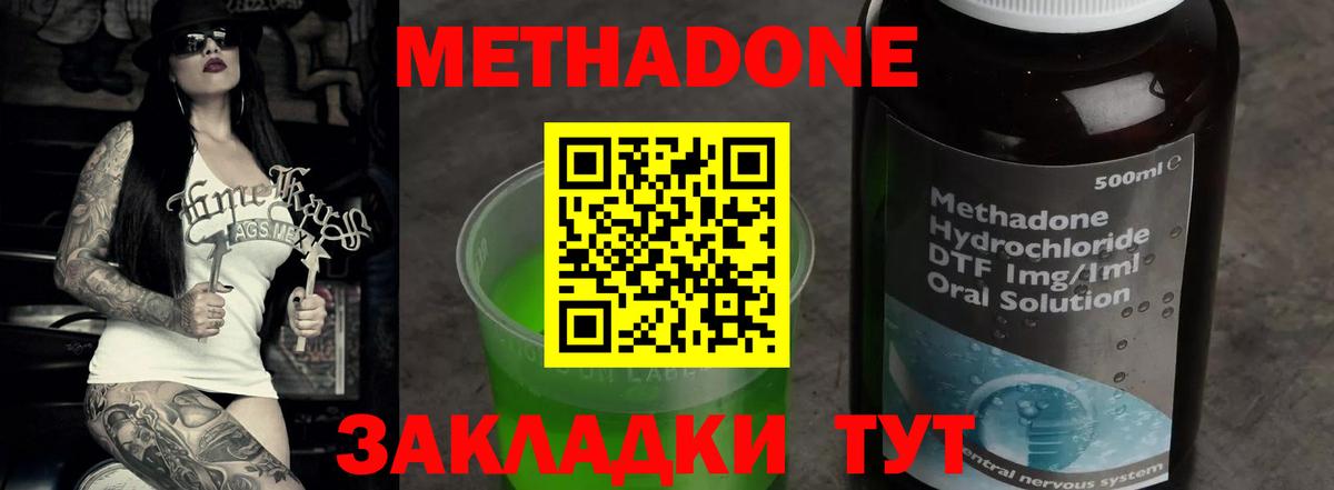 МЕТАДОН кристалл Звенигород